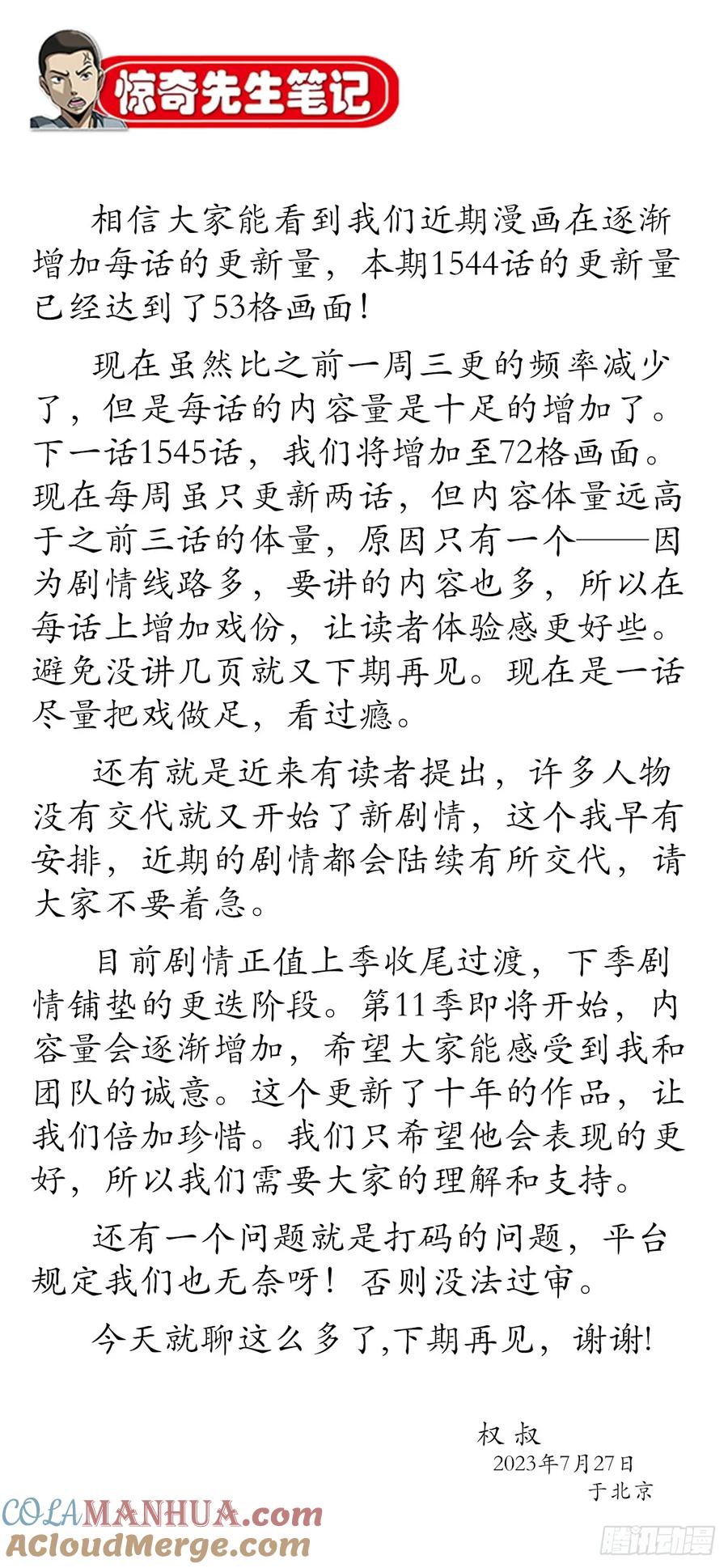 中国惊奇先生（神鬼七杀令） 1544 夜半开灯 第35页