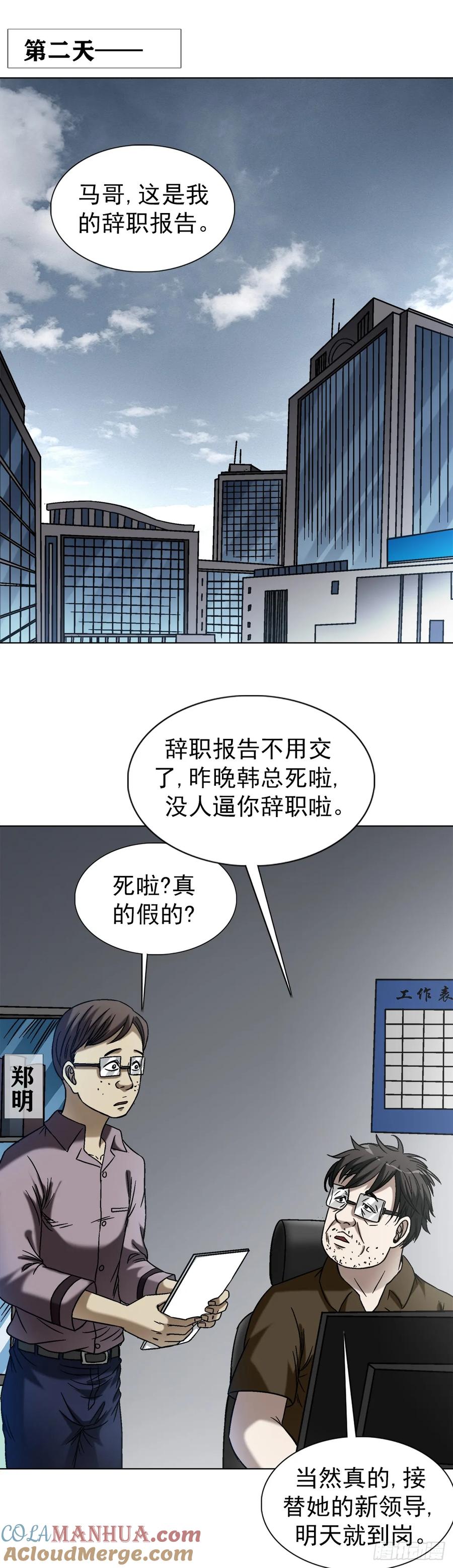 中国惊奇先生（神鬼七杀令） 1544 夜半开灯 第33页