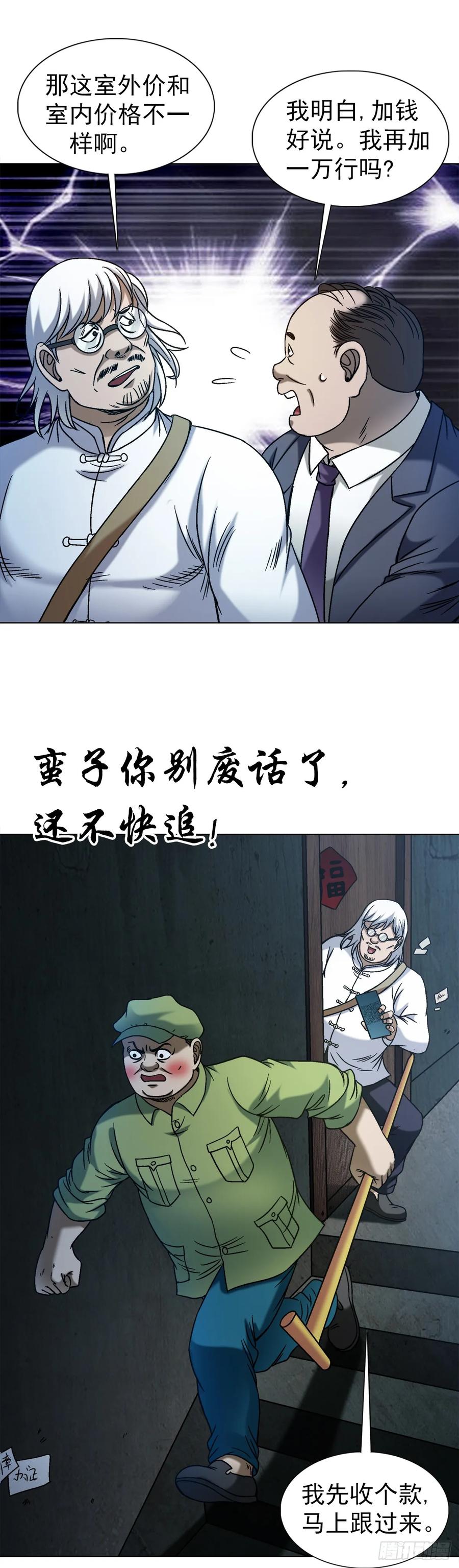 中国惊奇先生（神鬼七杀令） 1545 渡劫 第33页