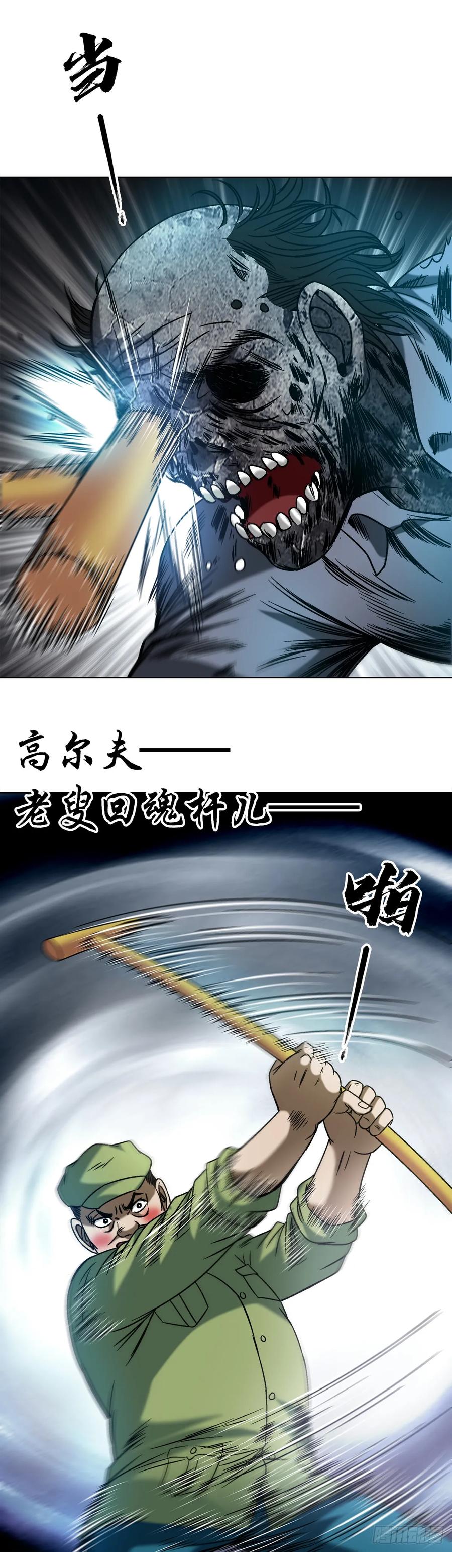 中国惊奇先生（神鬼七杀令） 1545 渡劫 第27页