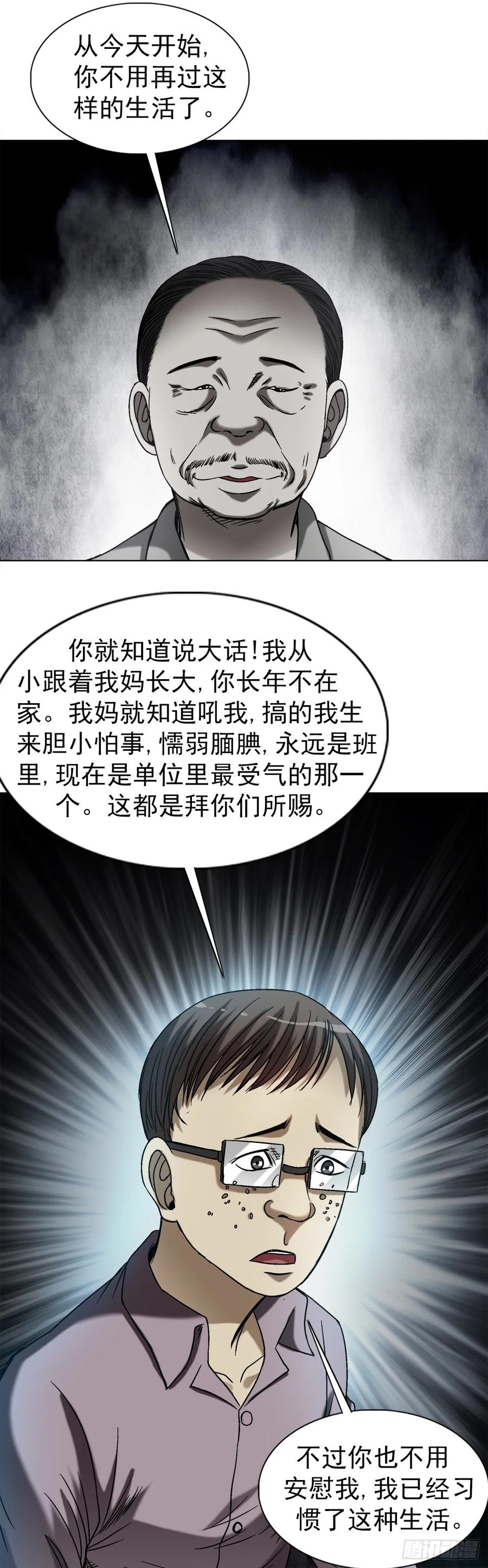 中国惊奇先生（神鬼七杀令） 1545 渡劫 第9页