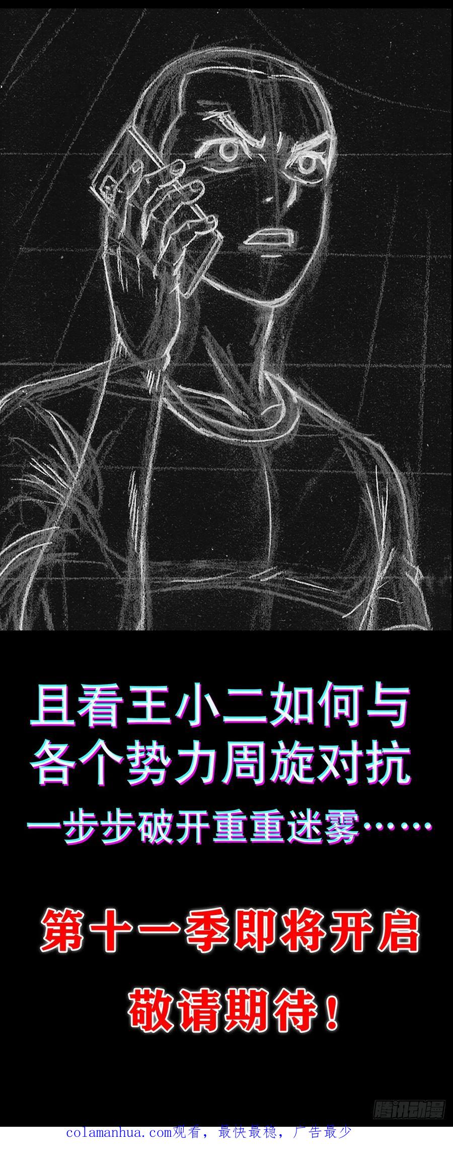 中国惊奇先生（神鬼七杀令） 1545 渡劫 第51页