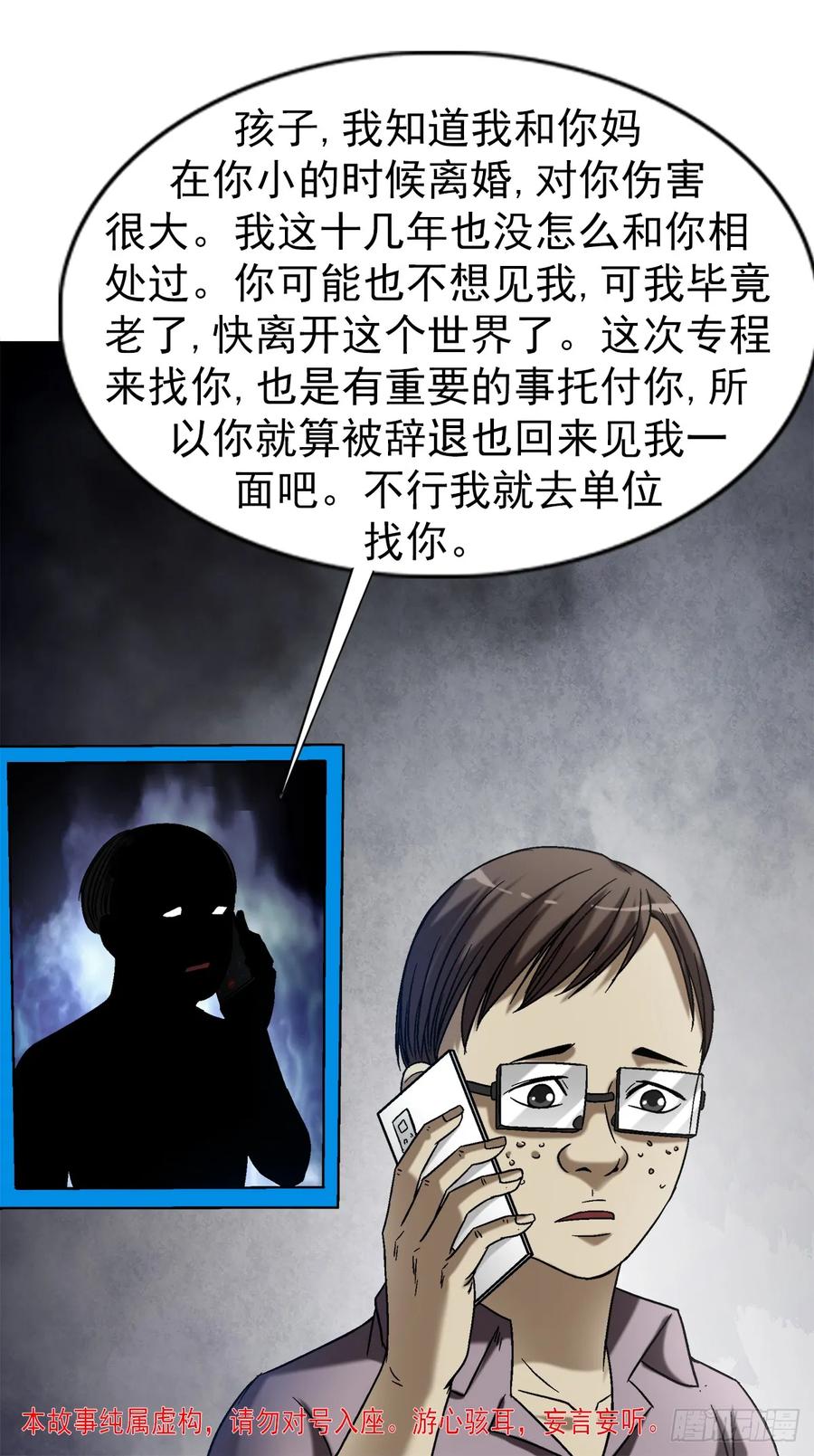 中国惊奇先生（神鬼七杀令） 1545 渡劫 第3页