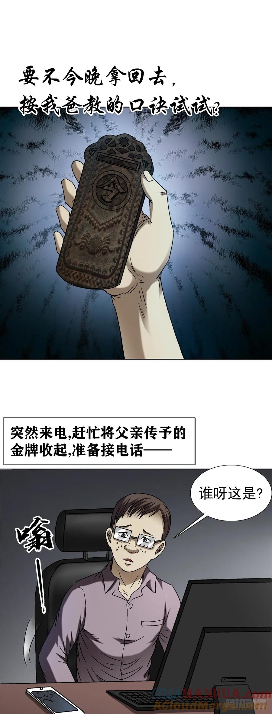 中国惊奇先生（神鬼七杀令） 1545 渡劫 第16页