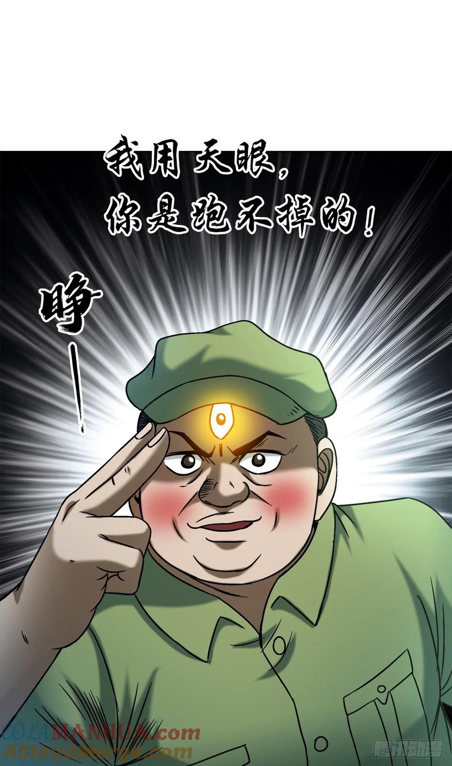 中国惊奇先生（神鬼七杀令） 1545 渡劫 第34页