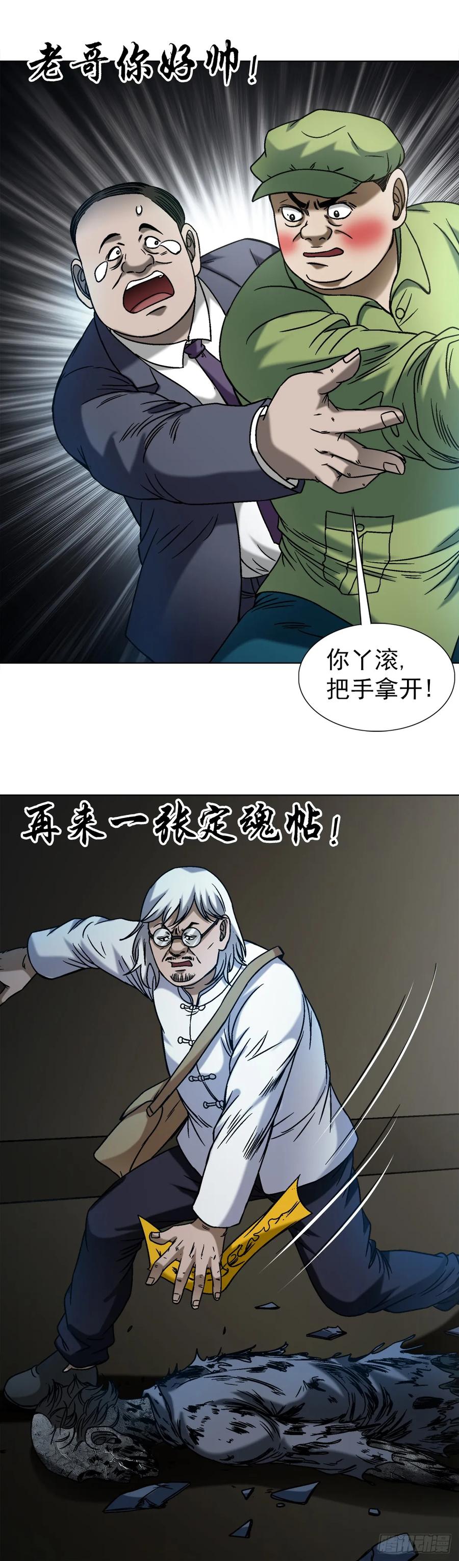 中国惊奇先生（神鬼七杀令） 1545 渡劫 第29页