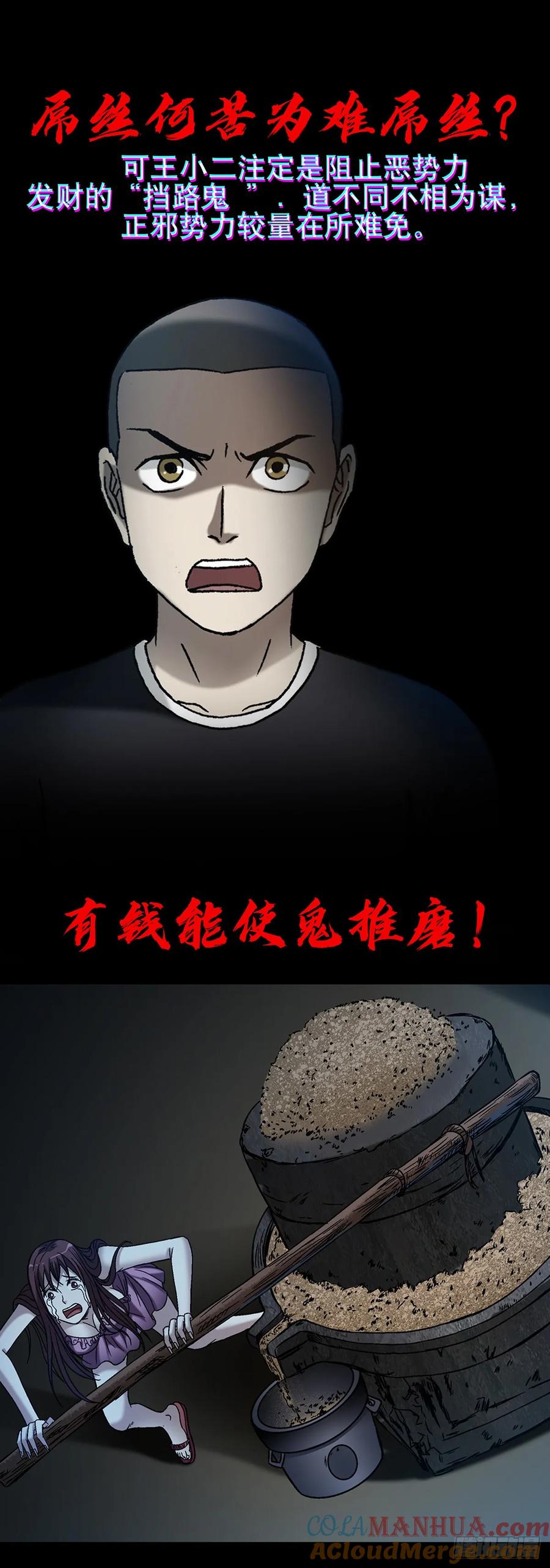 中国惊奇先生（神鬼七杀令） 1545 渡劫 第49页
