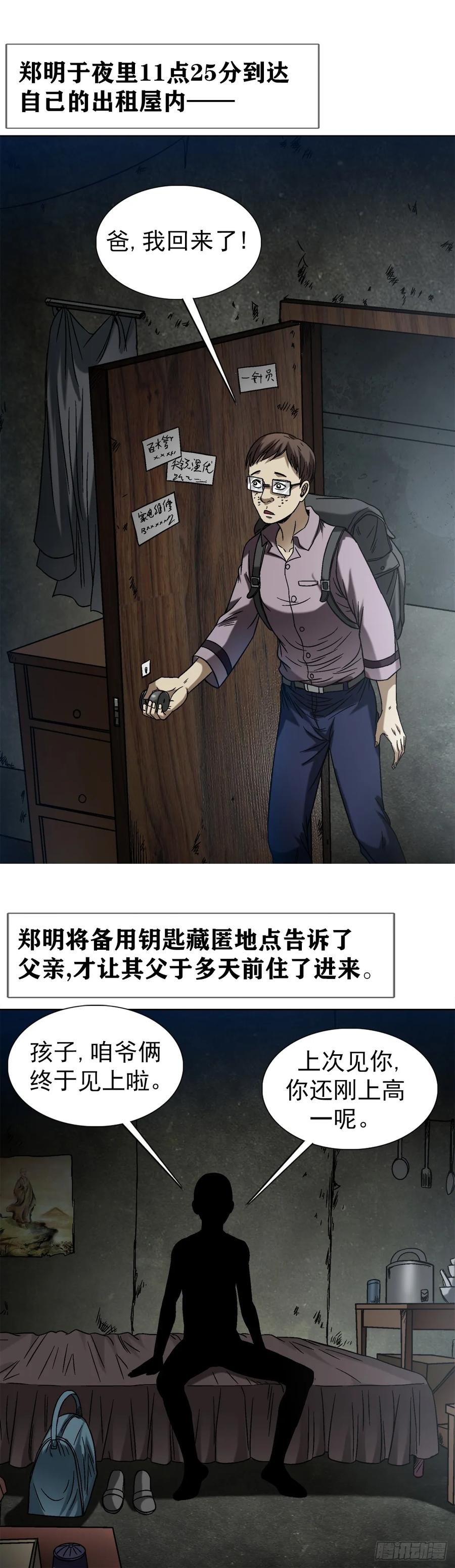 中国惊奇先生（神鬼七杀令） 1545 渡劫 第5页