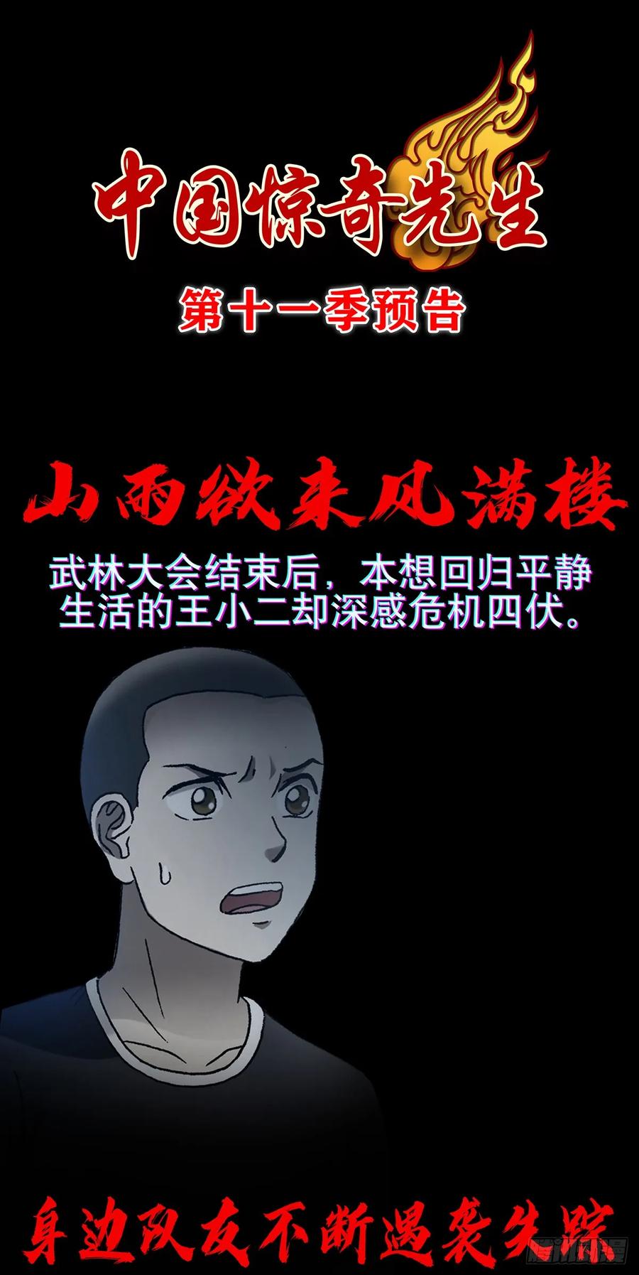 中国惊奇先生（神鬼七杀令） 1545 渡劫 第45页