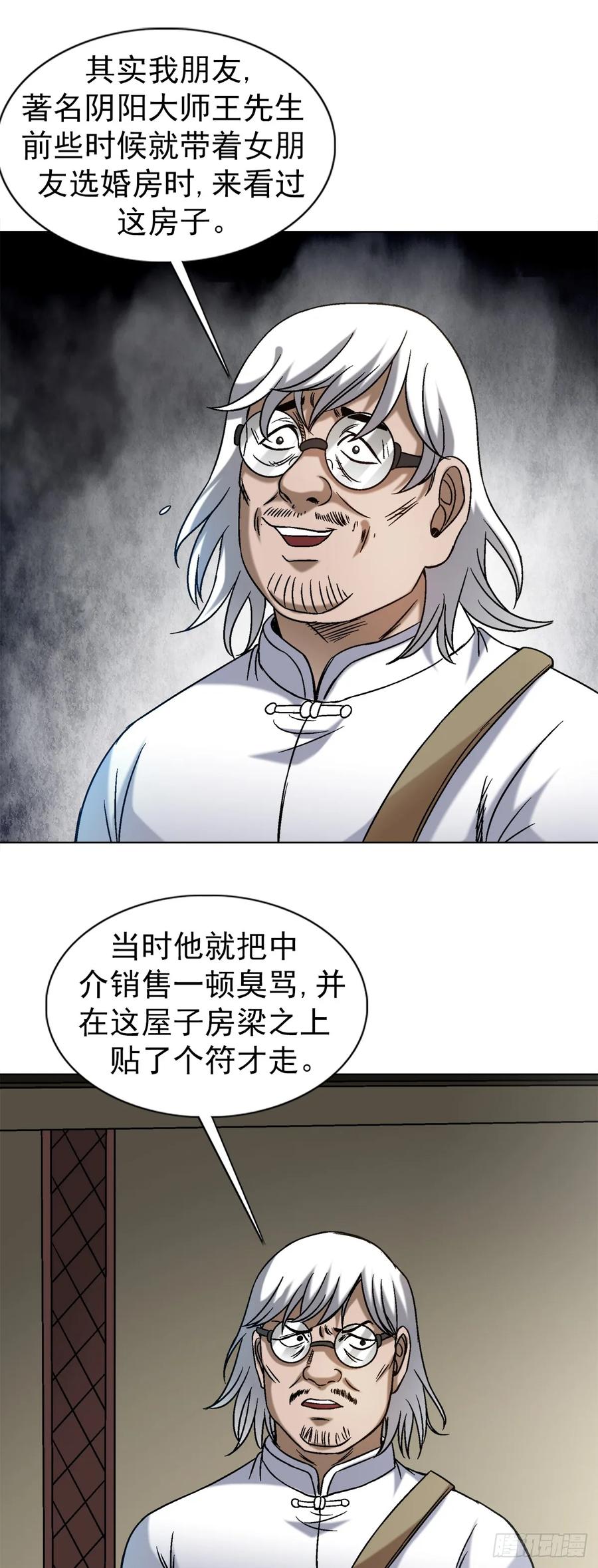中国惊奇先生（神鬼七杀令） 1545 渡劫 第20页