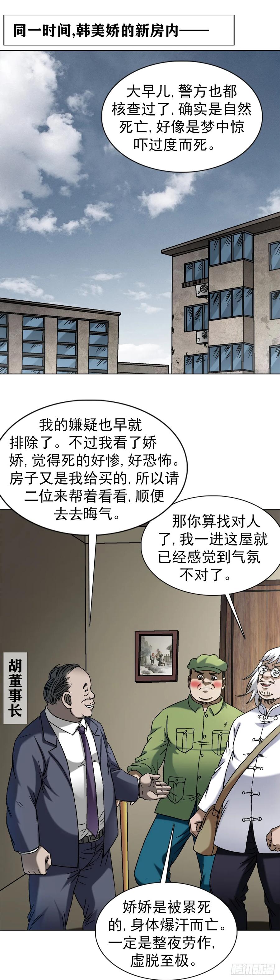 中国惊奇先生（神鬼七杀令） 1545 渡劫 第18页