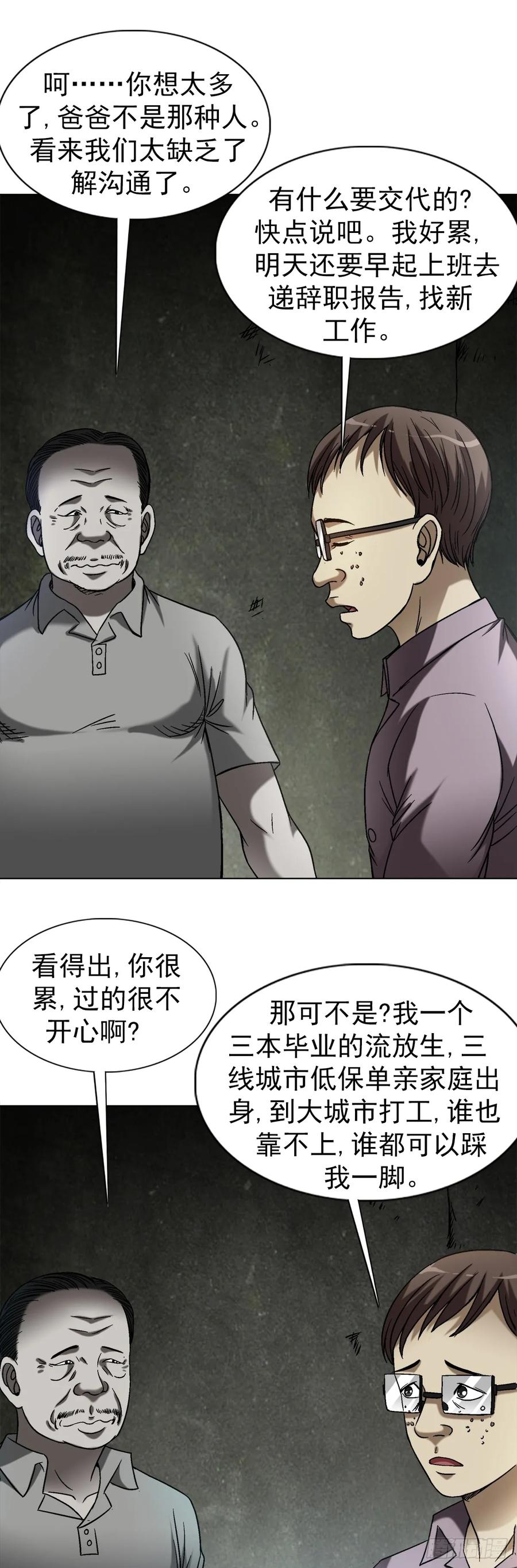 中国惊奇先生（神鬼七杀令） 1545 渡劫 第8页