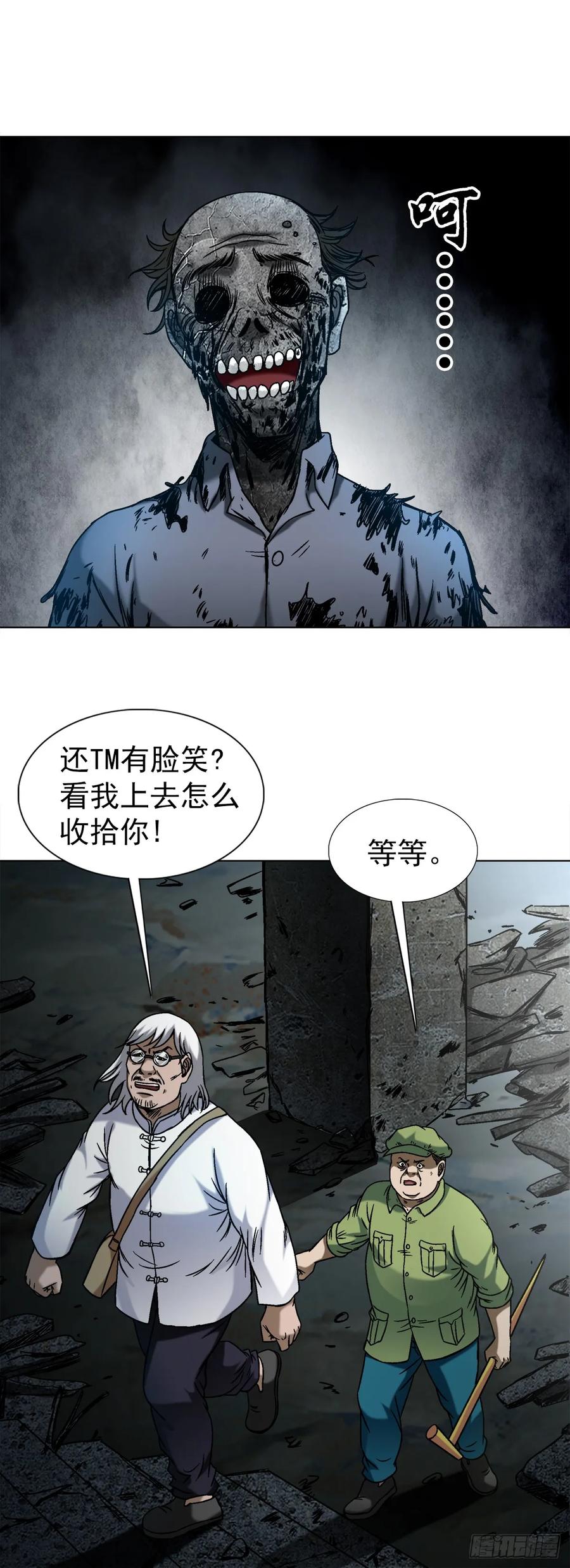 中国惊奇先生（神鬼七杀令） 1545 渡劫 第41页