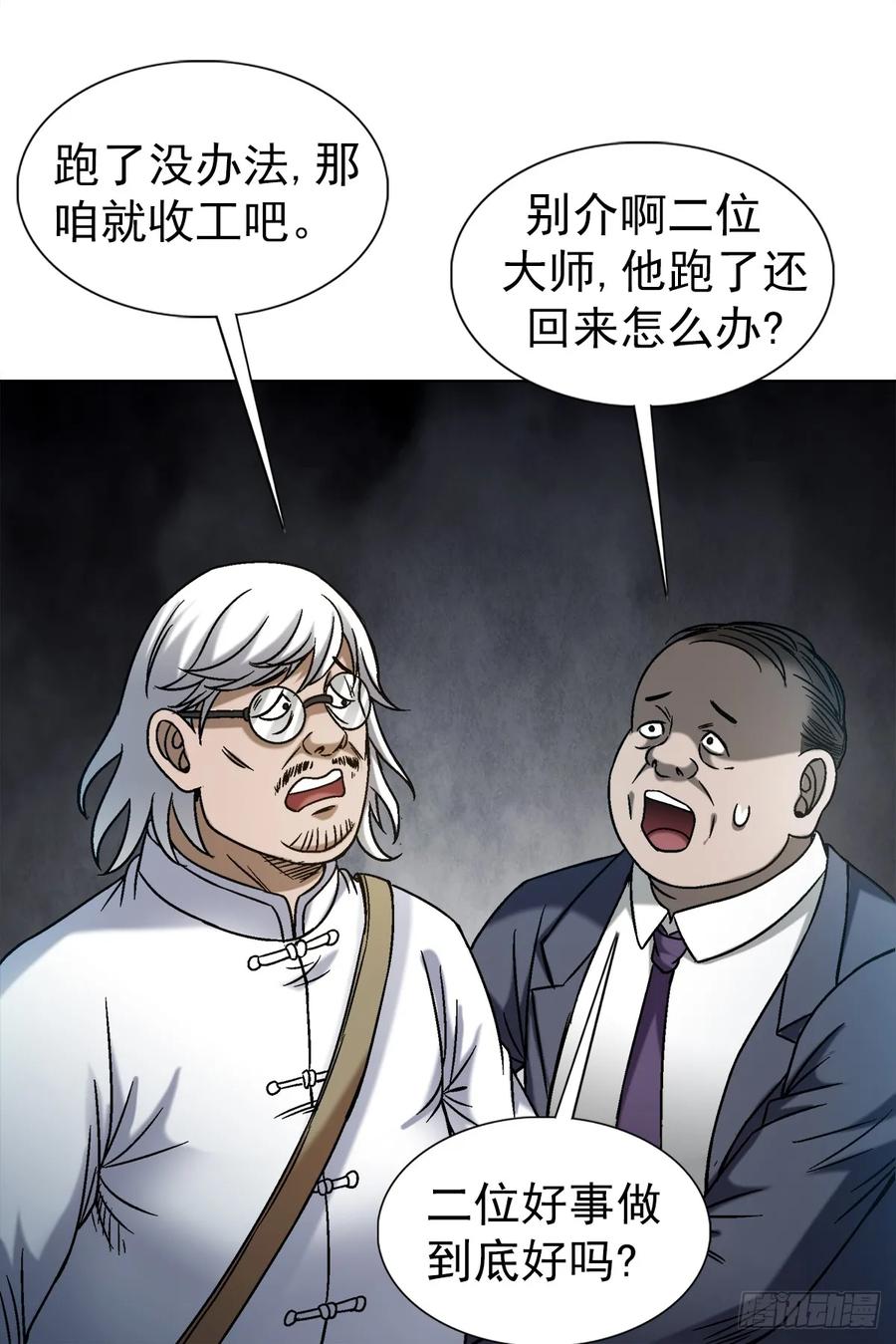 中国惊奇先生（神鬼七杀令） 1545 渡劫 第32页