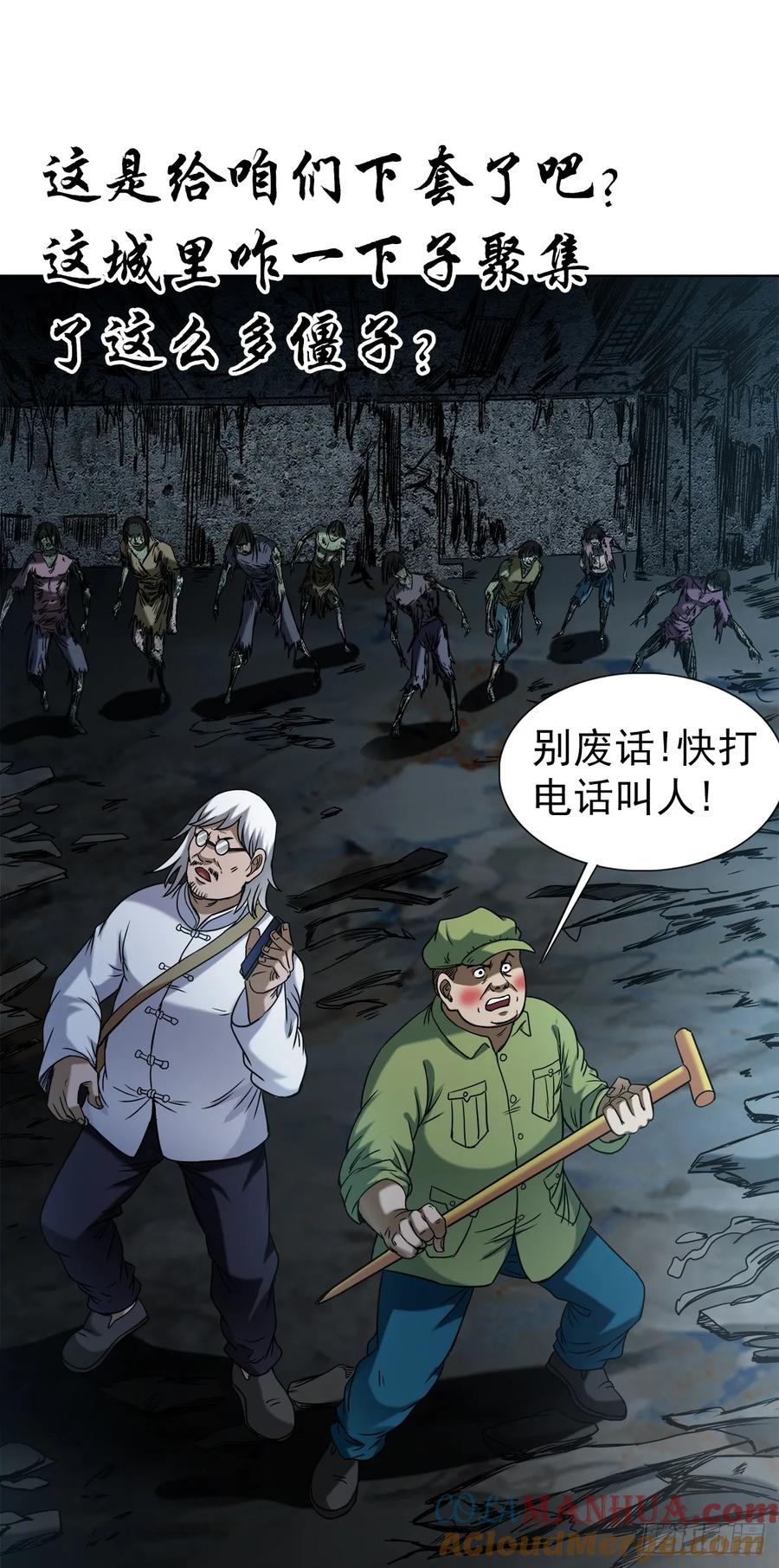 中国惊奇先生（神鬼七杀令） 1545 渡劫 第43页