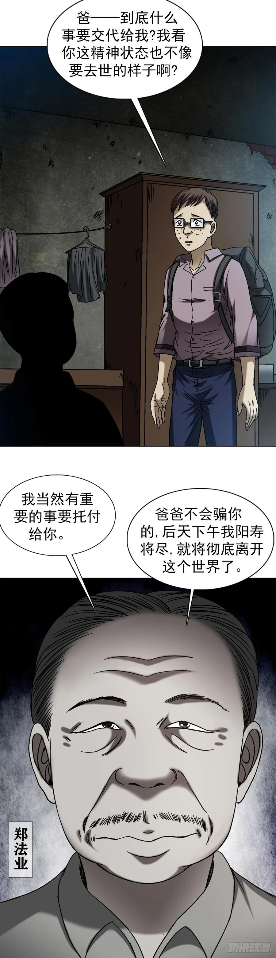 中国惊奇先生（神鬼七杀令） 1545 渡劫 第6页