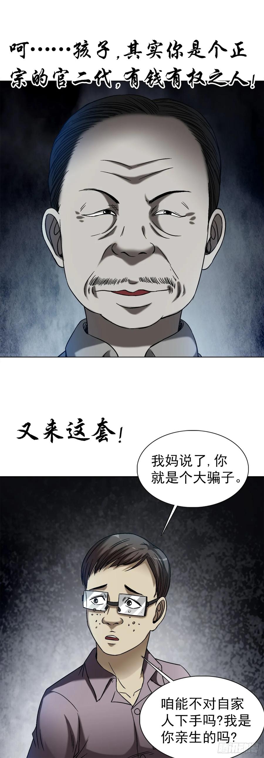 中国惊奇先生（神鬼七杀令） 1545 渡劫 第11页