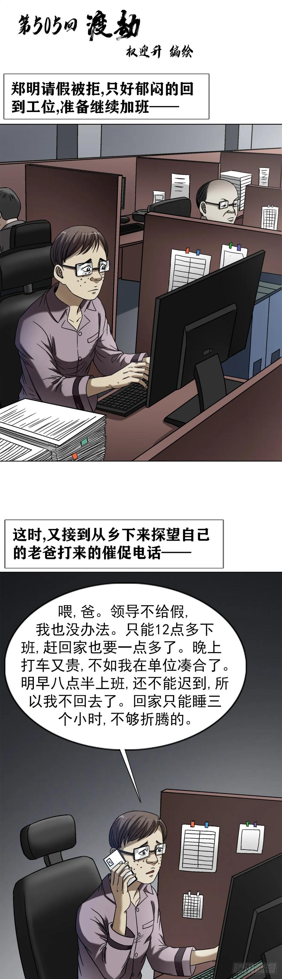 中国惊奇先生（神鬼七杀令） 1545 渡劫 第2页