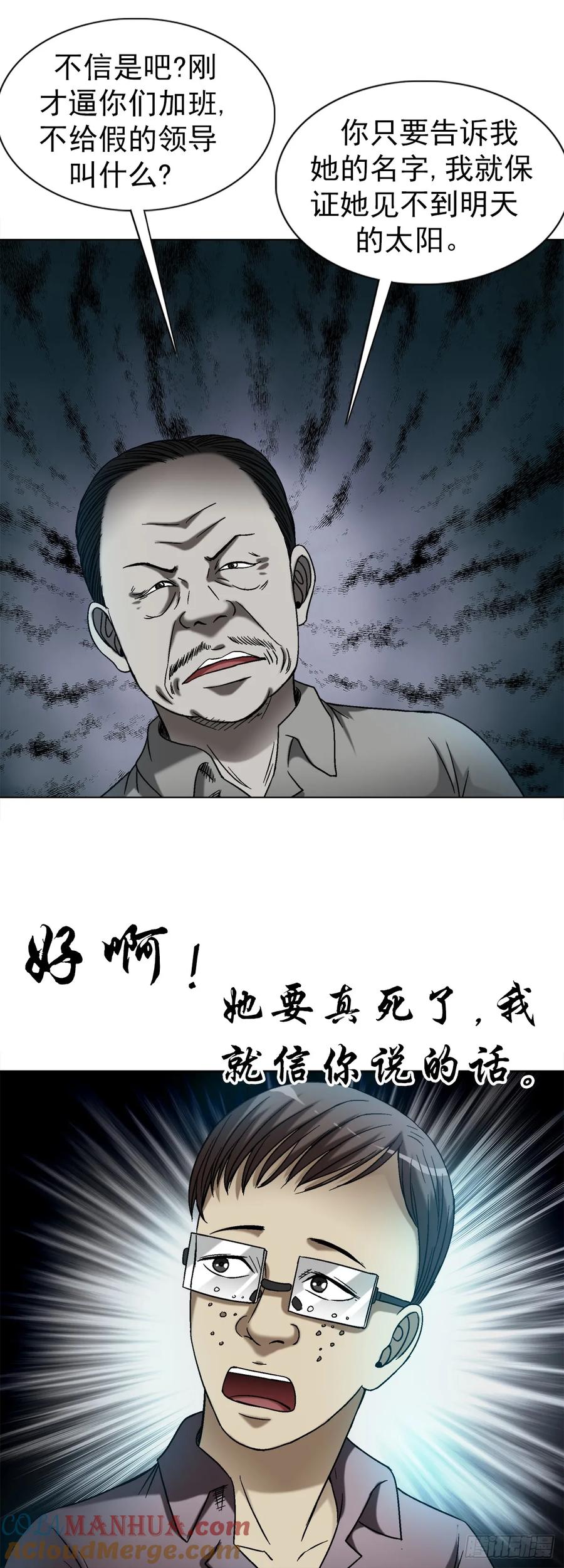 中国惊奇先生（神鬼七杀令） 1545 渡劫 第13页