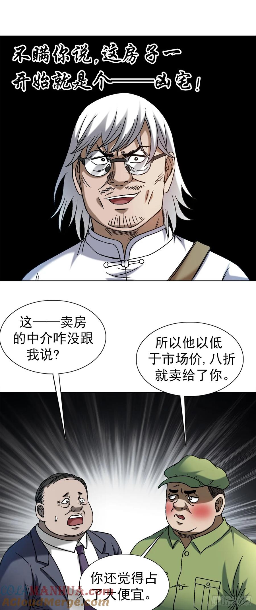 中国惊奇先生（神鬼七杀令） 1545 渡劫 第19页