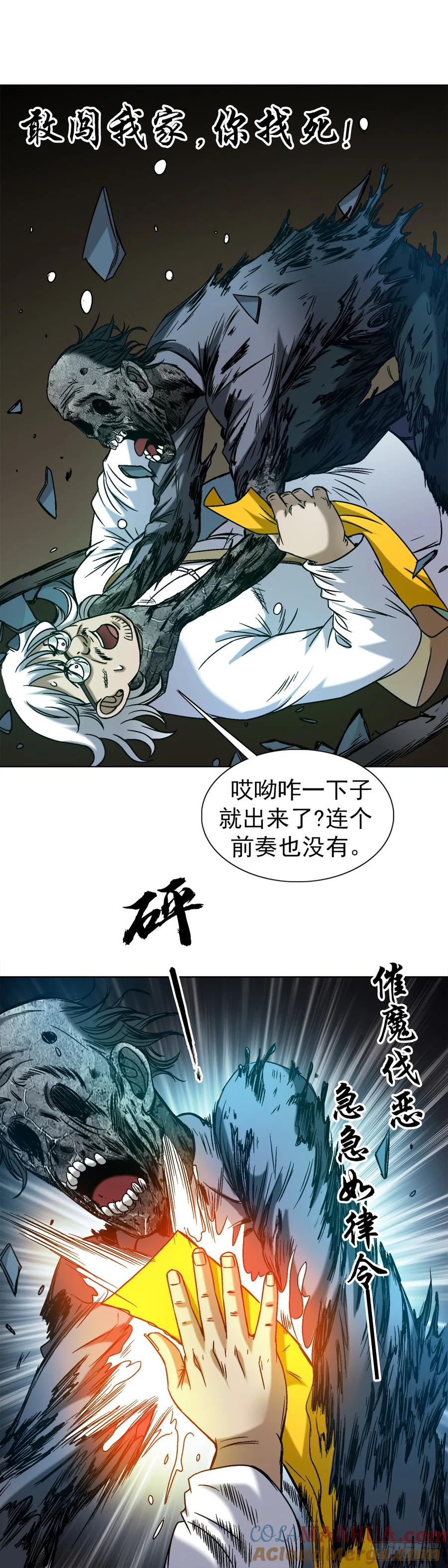 中国惊奇先生（神鬼七杀令） 1545 渡劫 第25页
