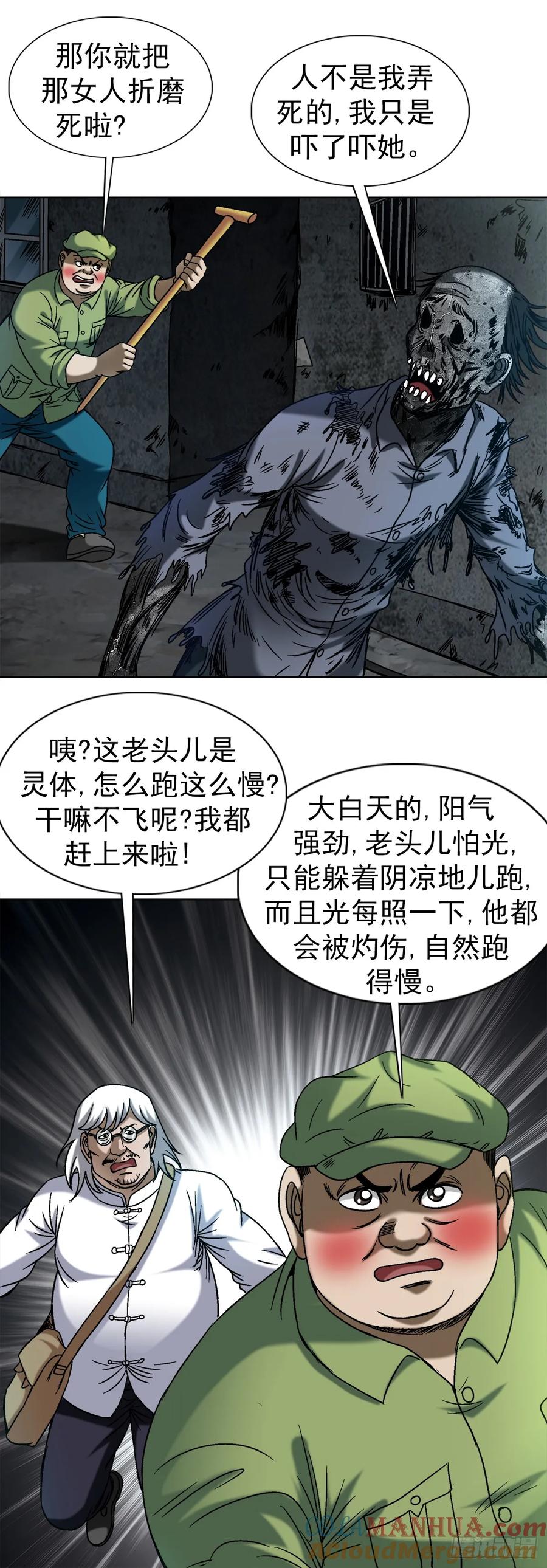 中国惊奇先生（神鬼七杀令） 1545 渡劫 第37页
