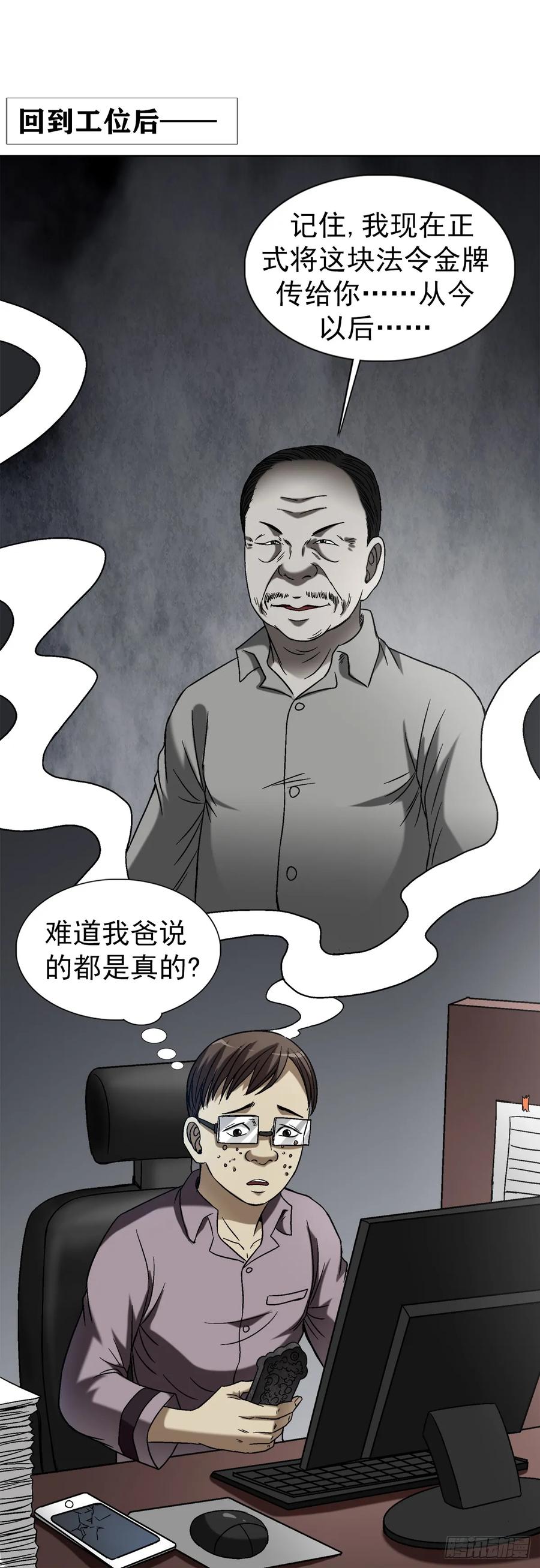 中国惊奇先生（神鬼七杀令） 1545 渡劫 第15页