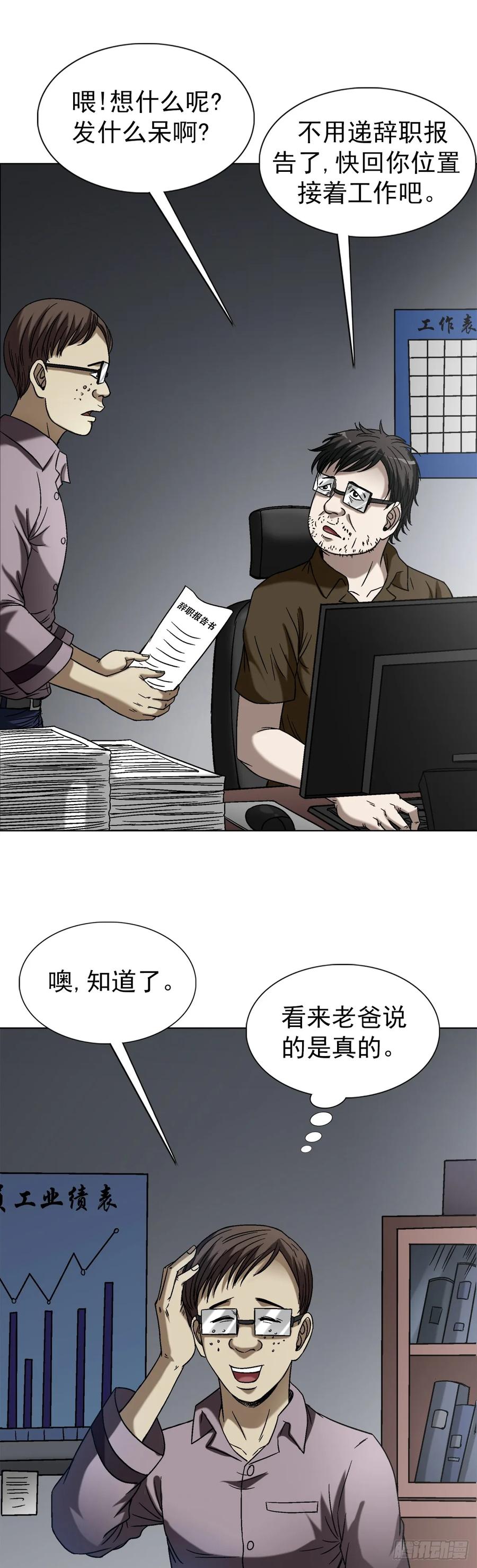 中国惊奇先生（神鬼七杀令） 1545 渡劫 第14页