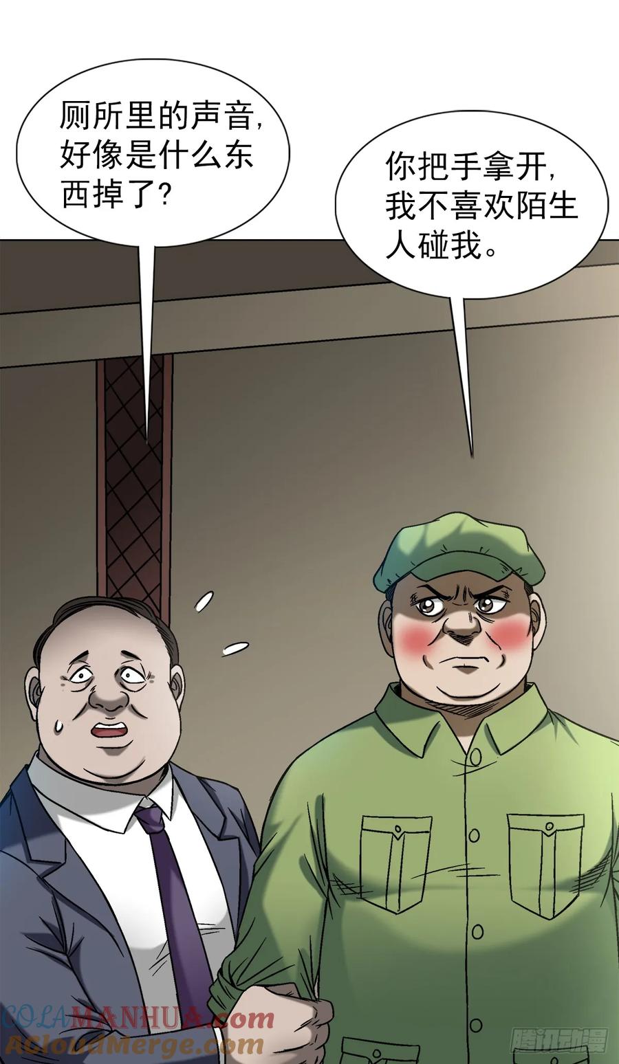 中国惊奇先生（神鬼七杀令） 1545 渡劫 第22页