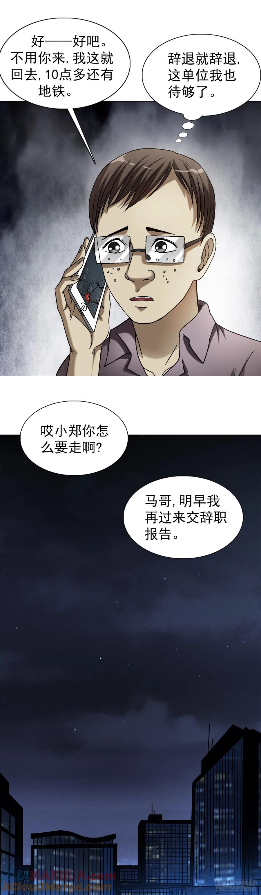中国惊奇先生（神鬼七杀令） 1545 渡劫 第4页