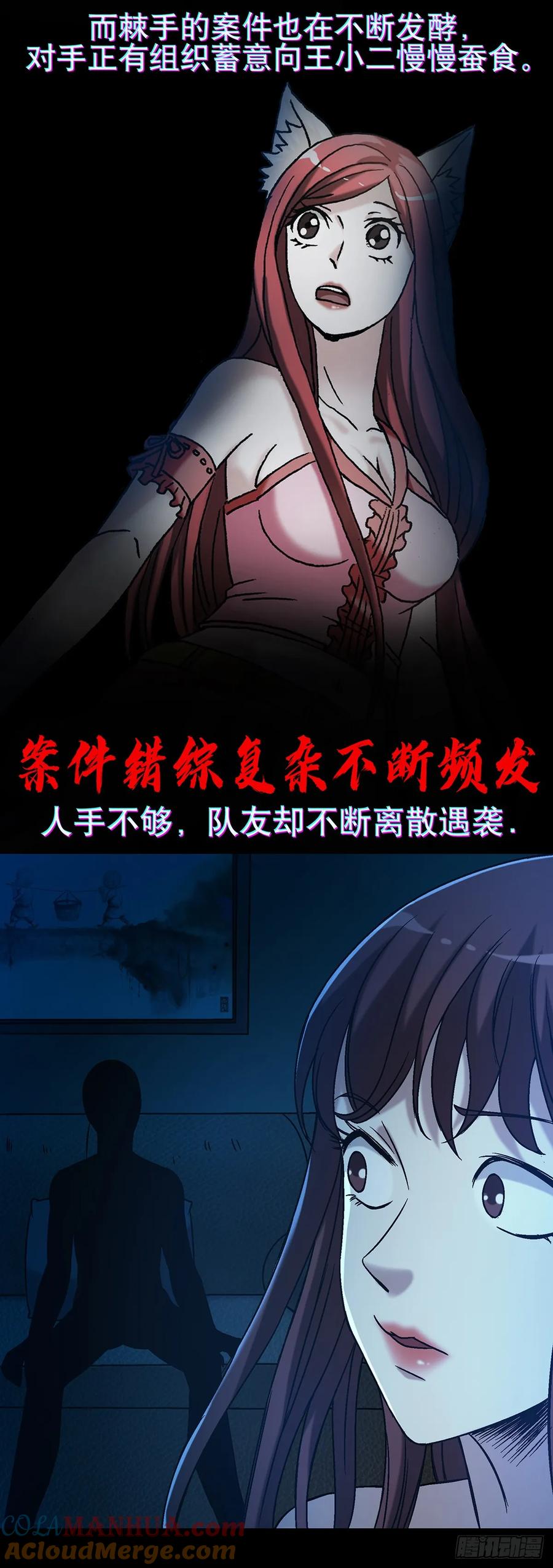 中国惊奇先生（神鬼七杀令） 1545 渡劫 第46页