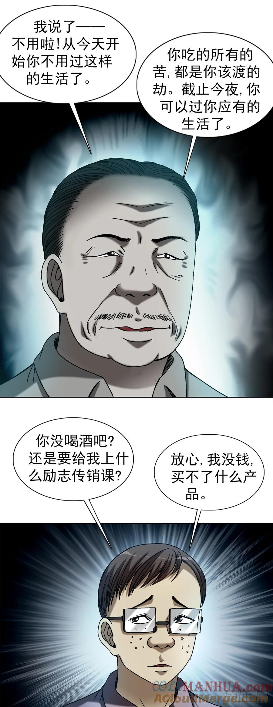 中国惊奇先生（神鬼七杀令） 1545 渡劫 第10页