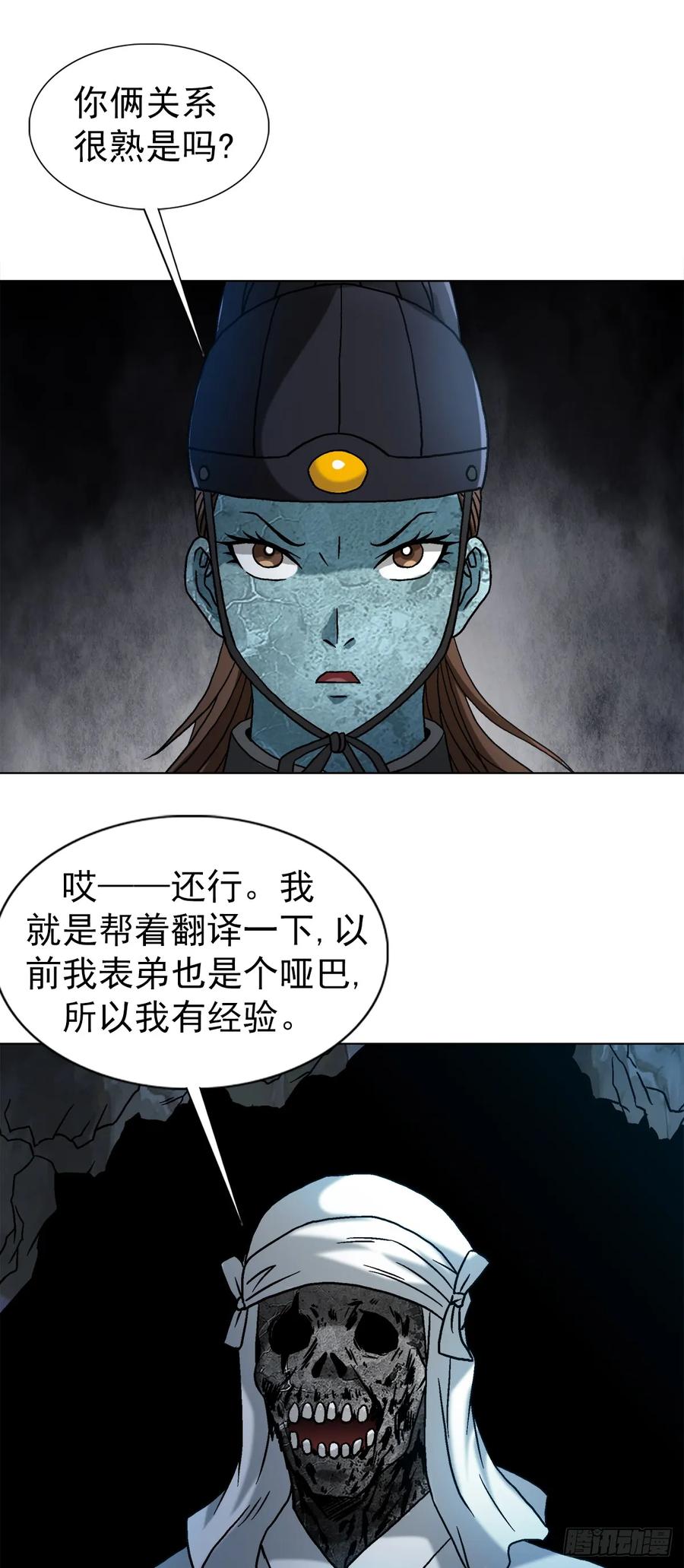 中国惊奇先生（神鬼七杀令） 1546 暗流涌动 第4页