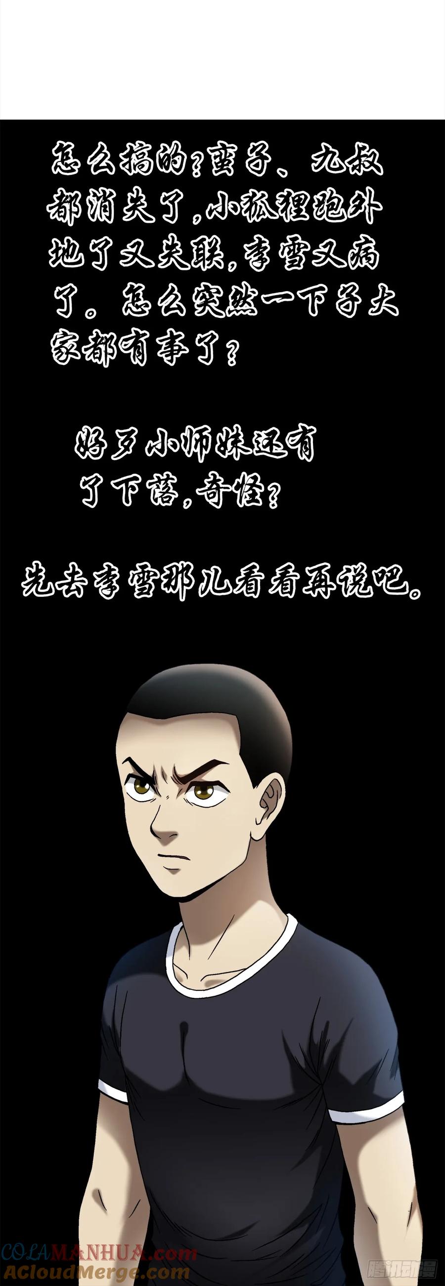 中国惊奇先生（神鬼七杀令） 1546 暗流涌动 第33页