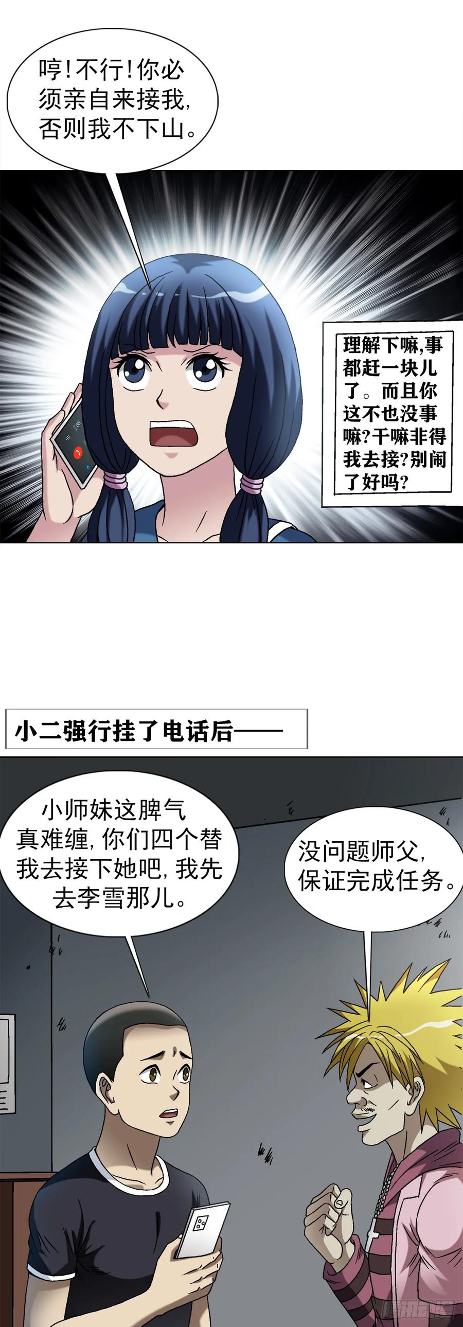 中国惊奇先生（神鬼七杀令） 1546 暗流涌动 第32页
