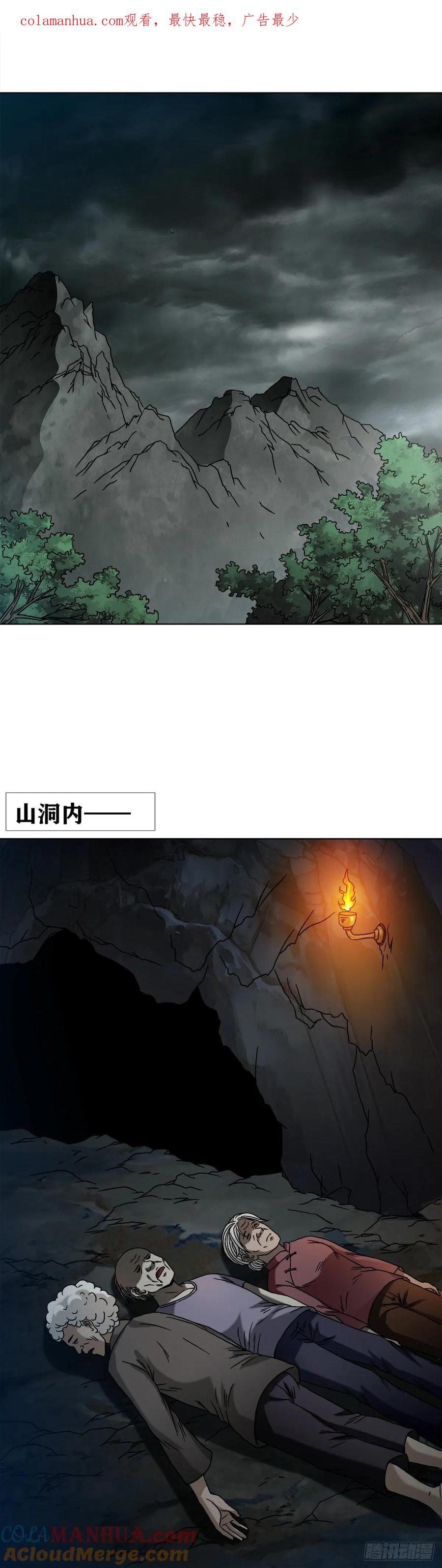 中国惊奇先生（神鬼七杀令） 1546 暗流涌动 第1页
