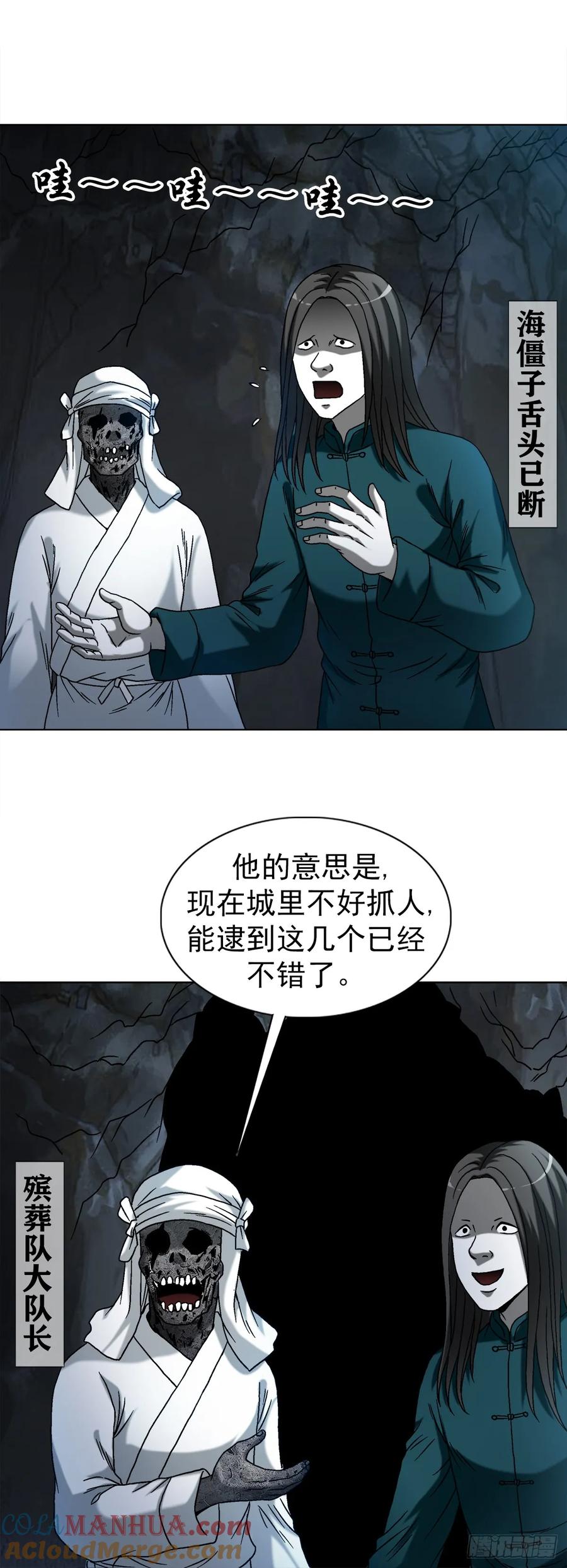 中国惊奇先生（神鬼七杀令） 1546 暗流涌动 第3页