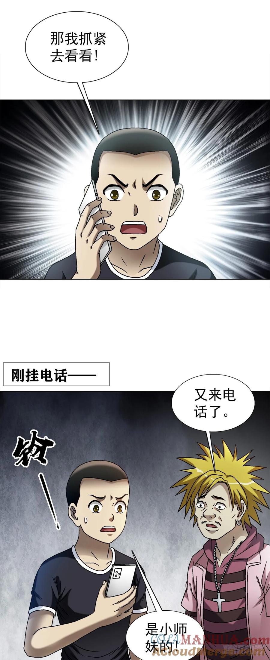 中国惊奇先生（神鬼七杀令） 1546 暗流涌动 第29页