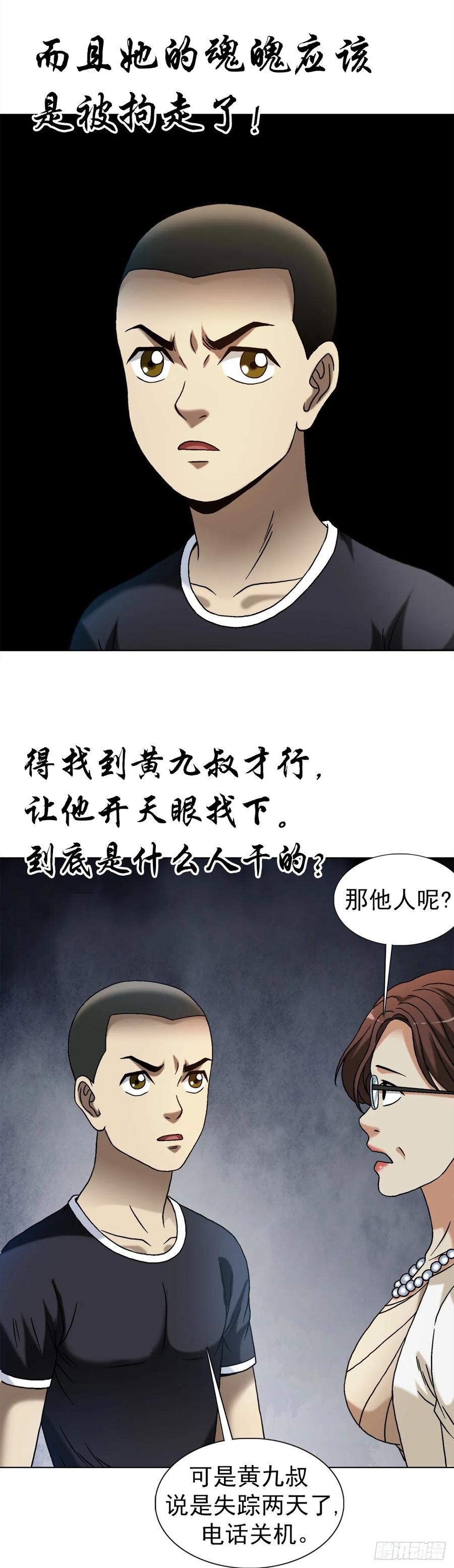中国惊奇先生（神鬼七杀令） 1546 暗流涌动 第36页