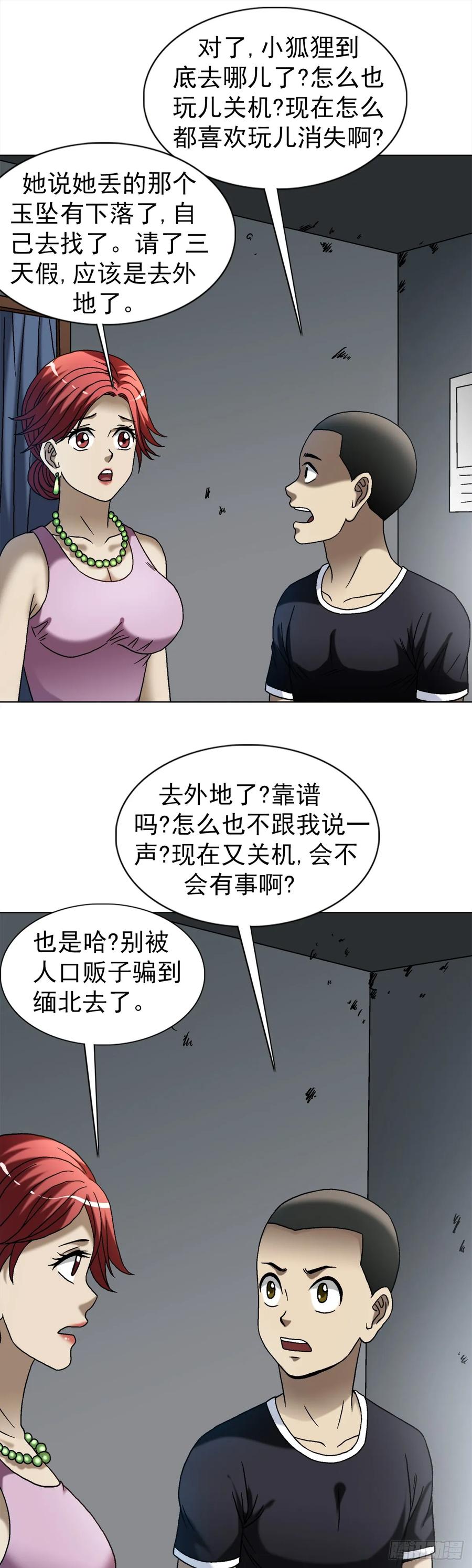 中国惊奇先生（神鬼七杀令） 1546 暗流涌动 第26页