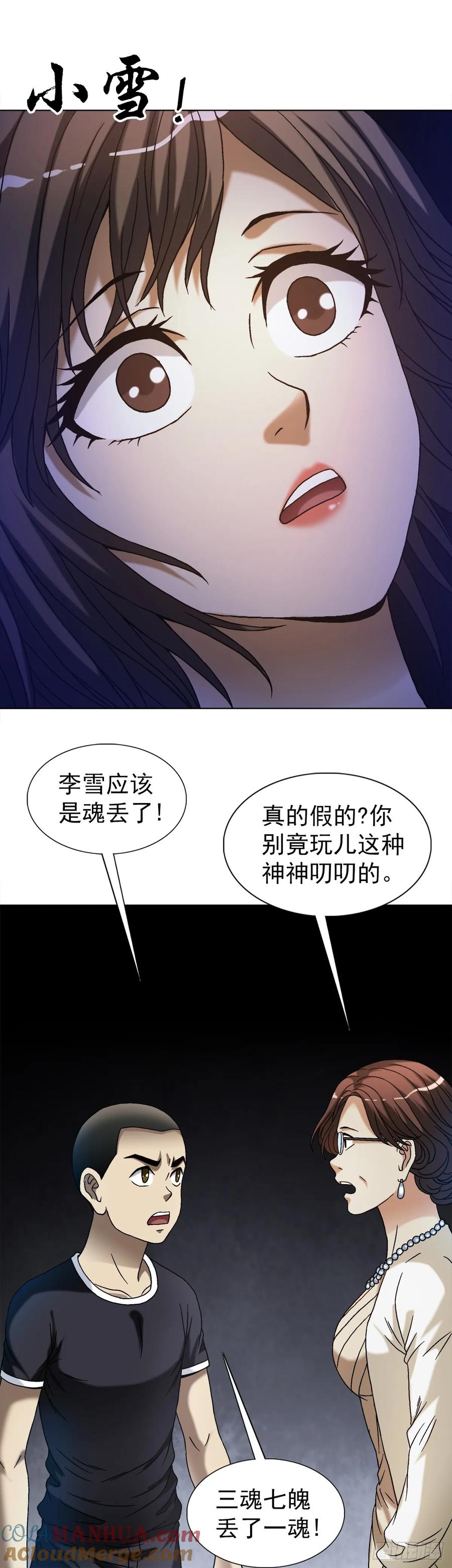 中国惊奇先生（神鬼七杀令） 1546 暗流涌动 第35页