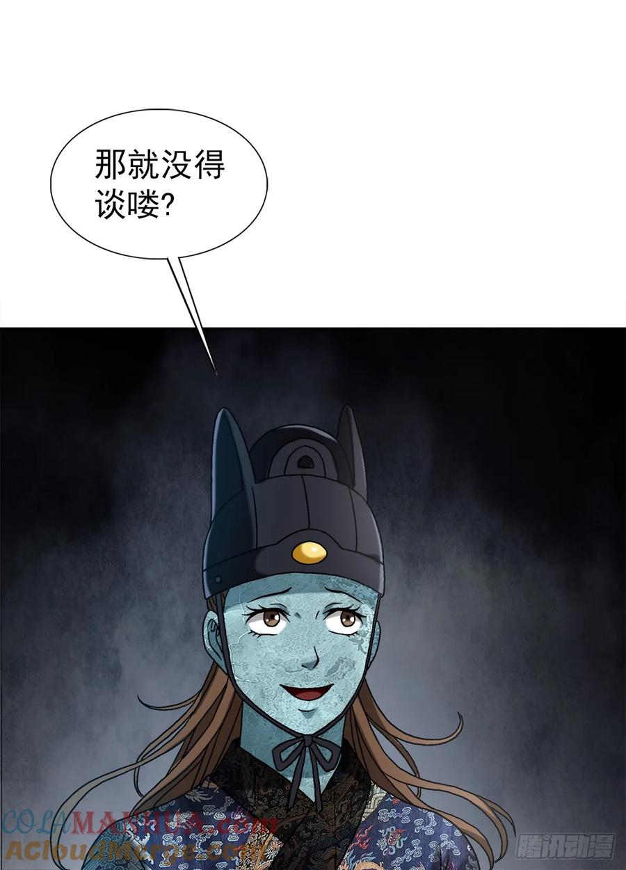 中国惊奇先生（神鬼七杀令） 1546 暗流涌动 第15页