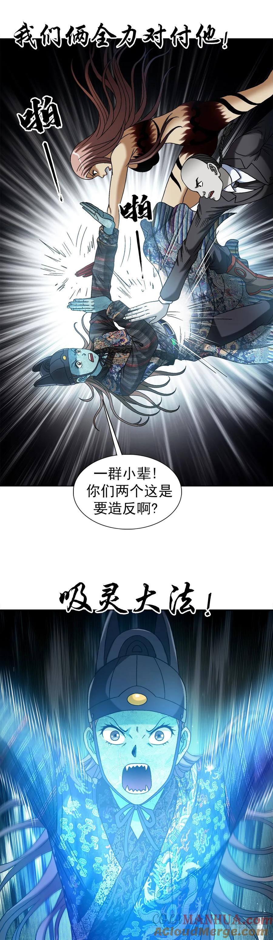 中国惊奇先生（神鬼七杀令） 1546 暗流涌动 第19页