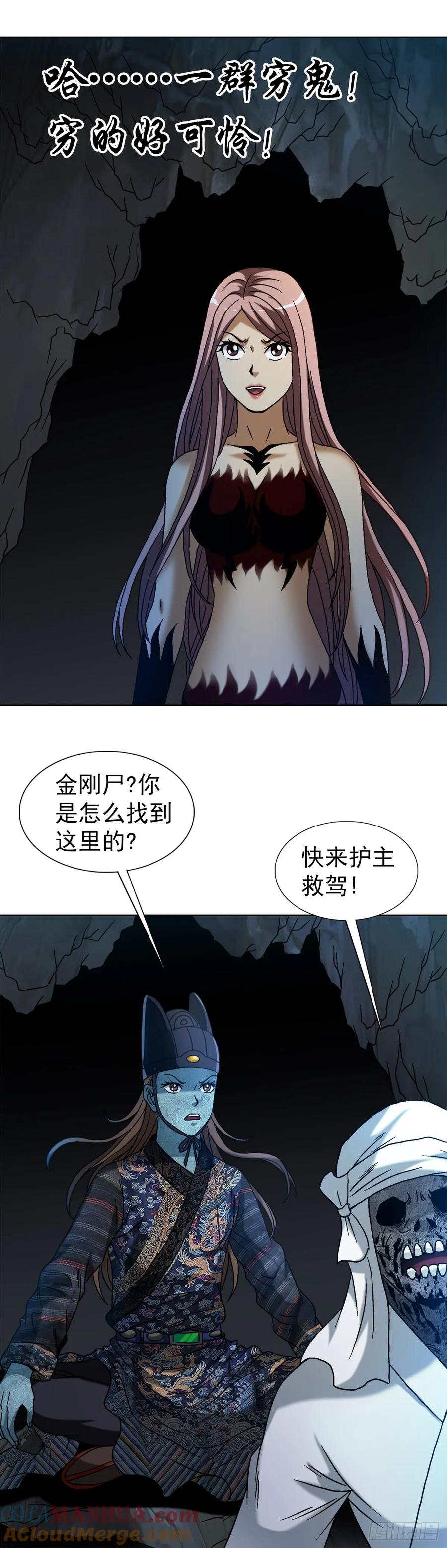 中国惊奇先生（神鬼七杀令） 1546 暗流涌动 第7页