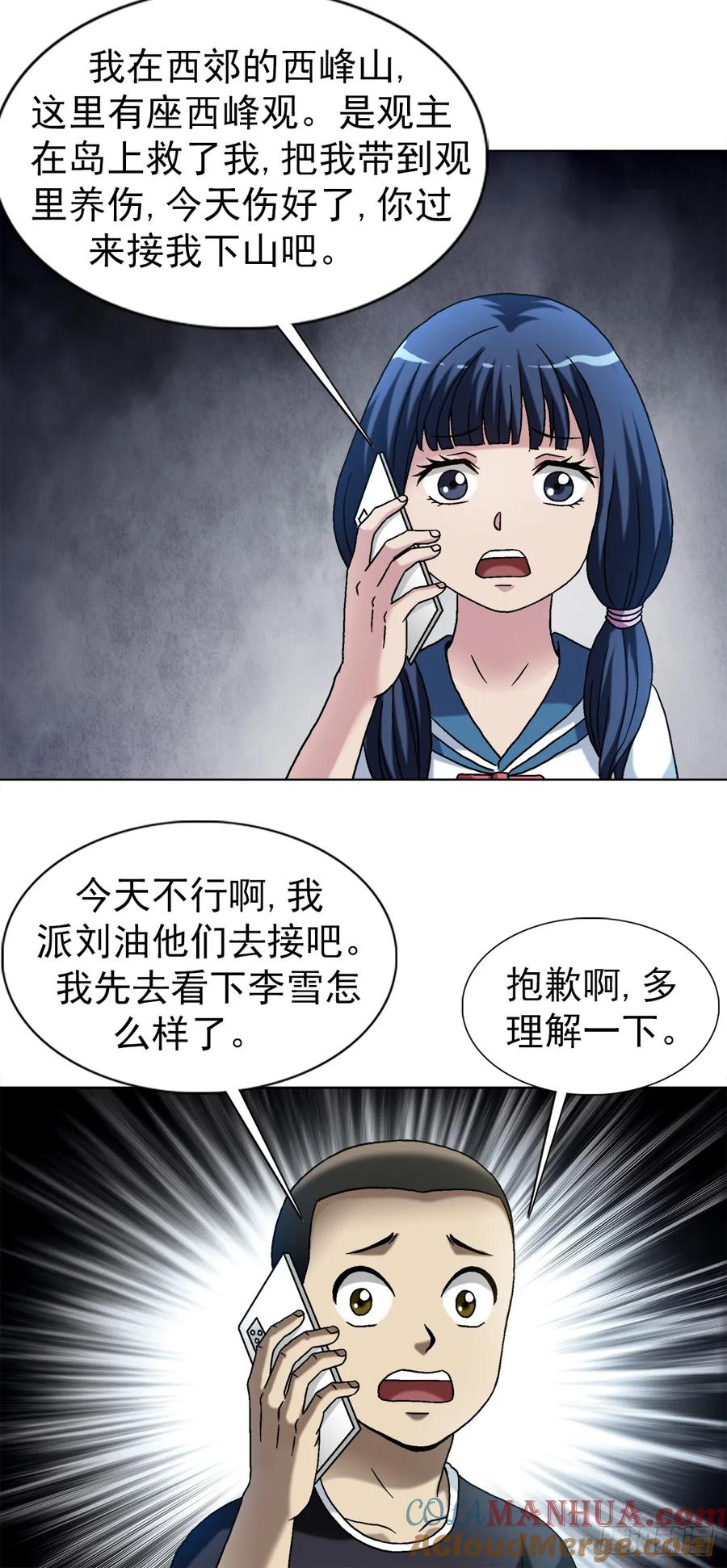中国惊奇先生（神鬼七杀令） 1546 暗流涌动 第31页