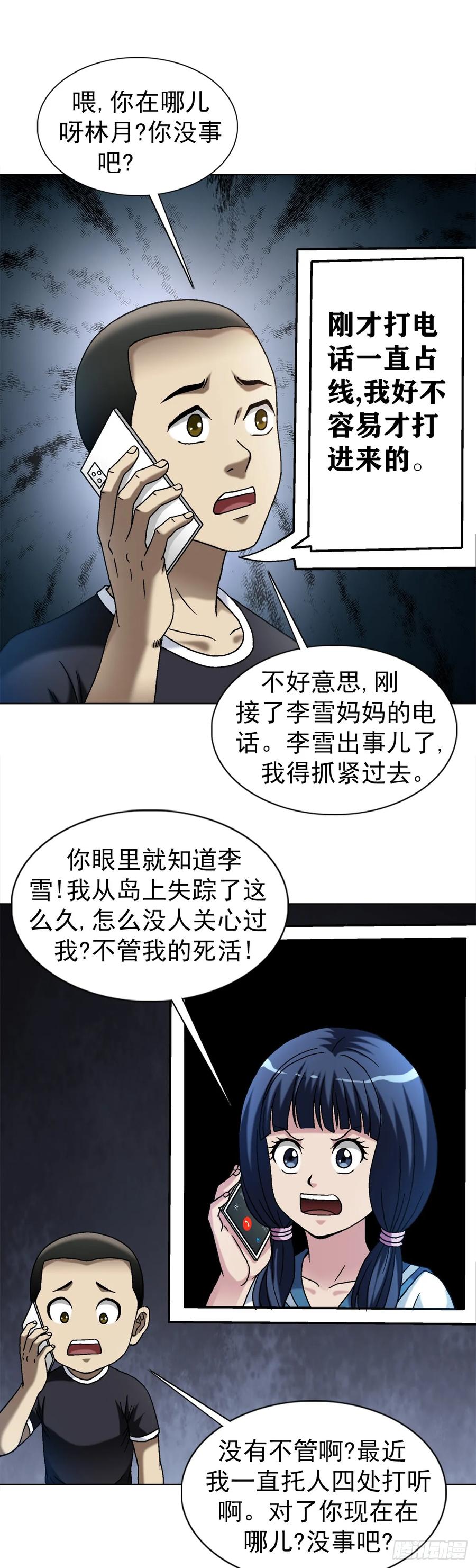 中国惊奇先生（神鬼七杀令） 1546 暗流涌动 第30页
