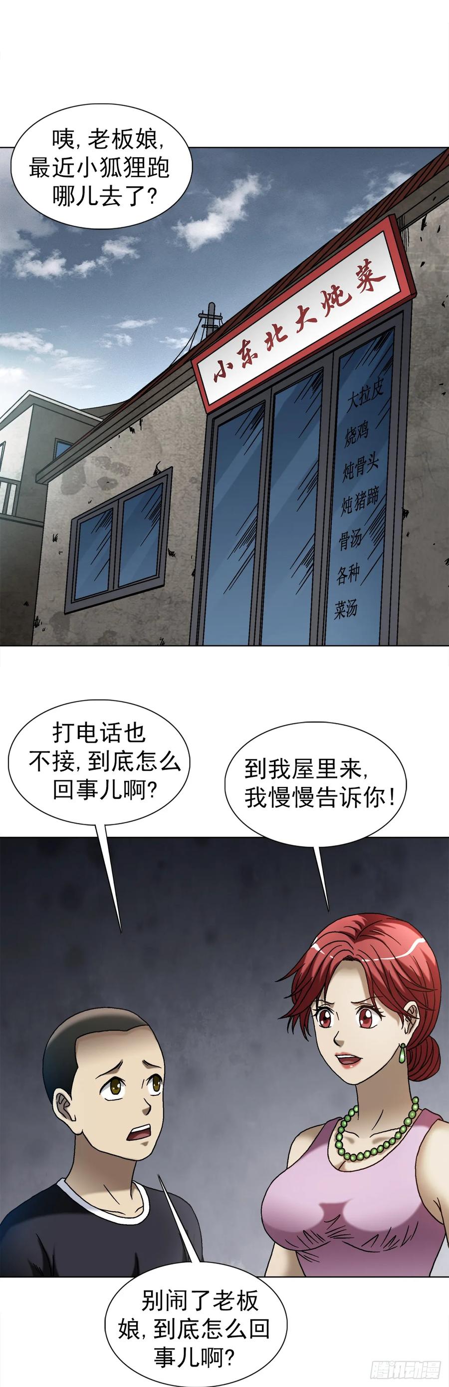 中国惊奇先生（神鬼七杀令） 1546 暗流涌动 第20页