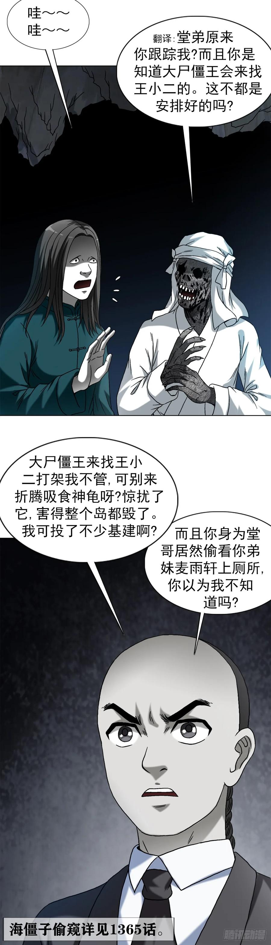 中国惊奇先生（神鬼七杀令） 1546 暗流涌动 第12页