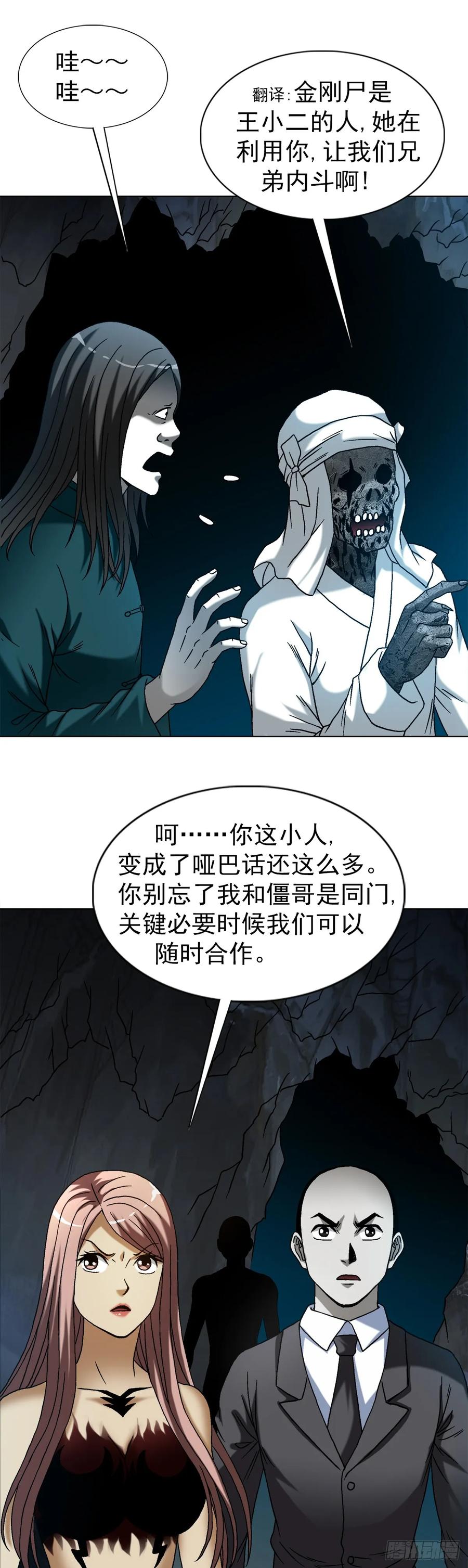 中国惊奇先生（神鬼七杀令） 1546 暗流涌动 第14页