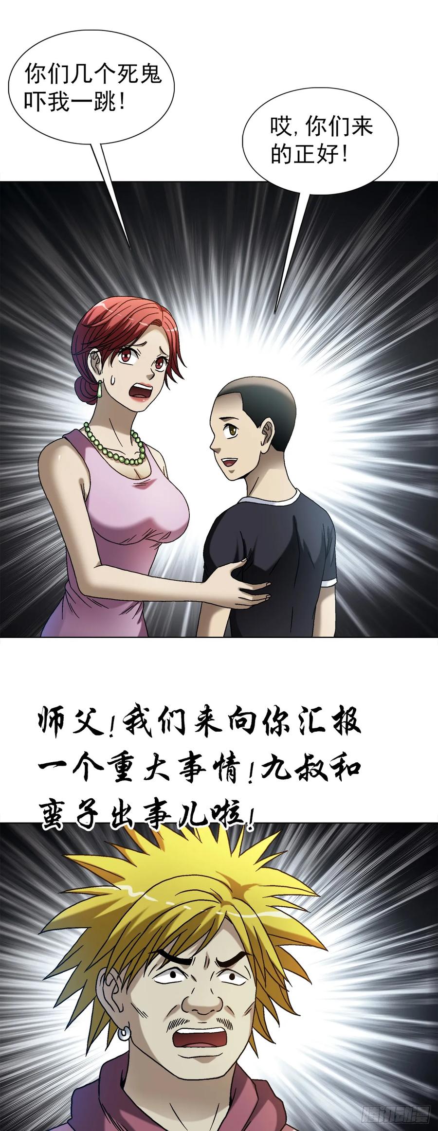 中国惊奇先生（神鬼七杀令） 1546 暗流涌动 第24页